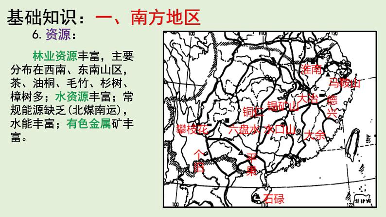 课件32 南方地区-2022年高考地理之区域地理总复习第8页