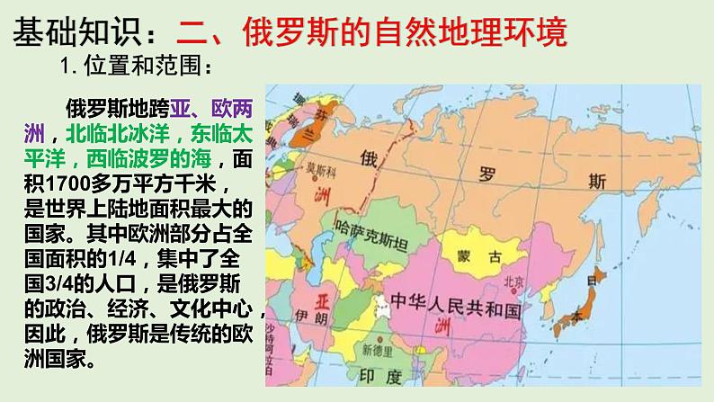 课件17 欧洲东部和北亚-2022年高考地理之区域地理总复习05