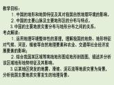 课件24 中国的地形和地势、地质灾害-2022年高考地理之区域地理总复习