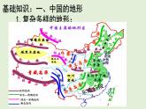 课件24 中国的地形和地势、地质灾害-2022年高考地理之区域地理总复习