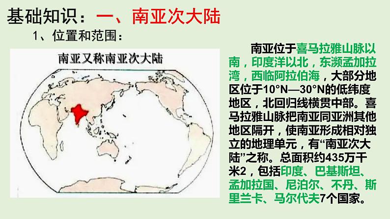 课件12 南亚和印度-2022年高考地理之区域地理总复习03