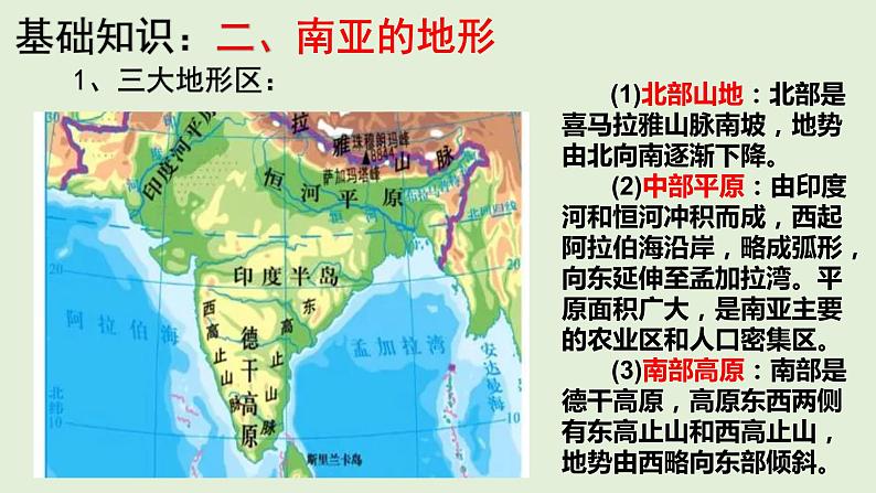 课件12 南亚和印度-2022年高考地理之区域地理总复习05