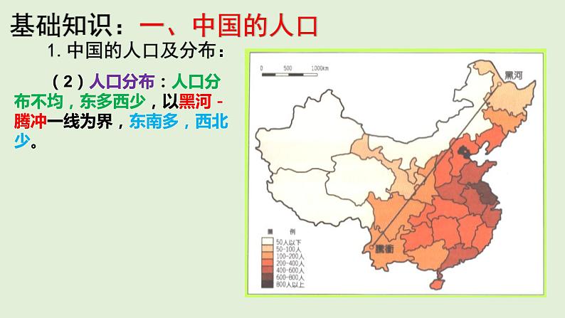 课件23 中国的人口与民族-2022年高考地理之区域地理总复习04