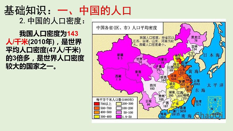 课件23 中国的人口与民族-2022年高考地理之区域地理总复习06