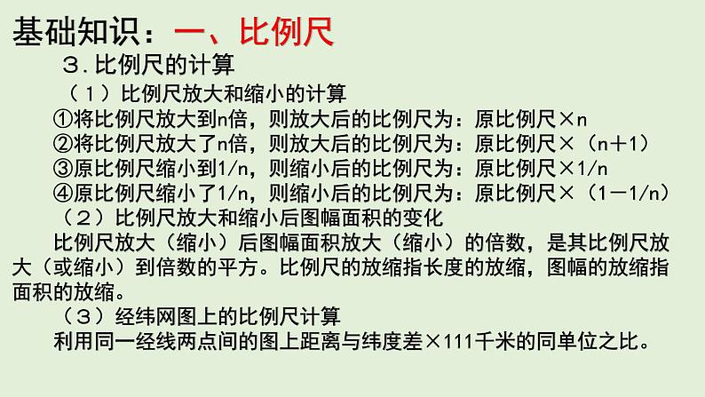 课件03 地图三要素-2022年高考地理之区域地理总复习第6页