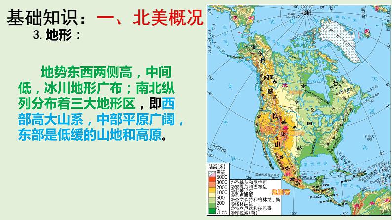 课件18 北美与美国、加拿大-2022年高考地理之区域地理总复习第5页