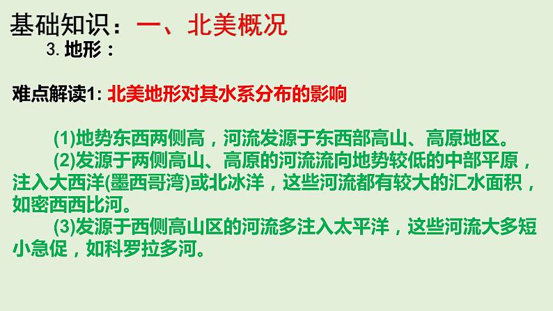 课件18 北美与美国、加拿大-2022年高考地理之区域地理总复习第7页