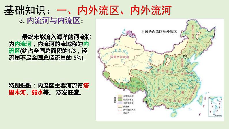 课件26 中国的河流、湖泊的综合治理与开发-2022年高考地理之区域地理总复习第5页