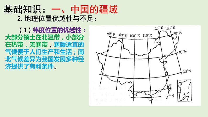 课件22 中国的疆域和行政区划-2022年高考地理之区域地理总复习06