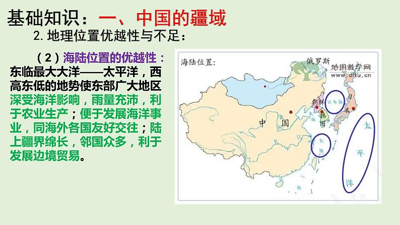 课件22 中国的疆域和行政区划-2022年高考地理之区域地理总复习07