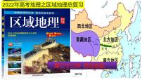 课件33 西北地区-2022年高考地理之区域地理总复习