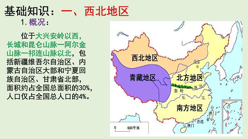 课件33 西北地区-2022年高考地理之区域地理总复习第3页