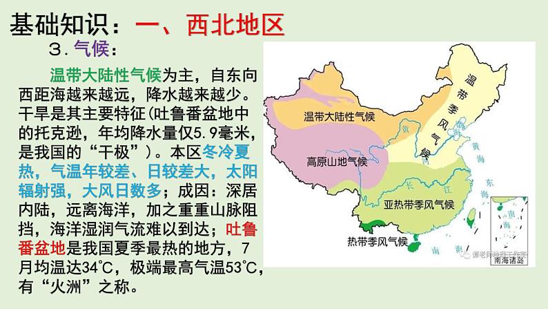 课件33 西北地区-2022年高考地理之区域地理总复习第5页