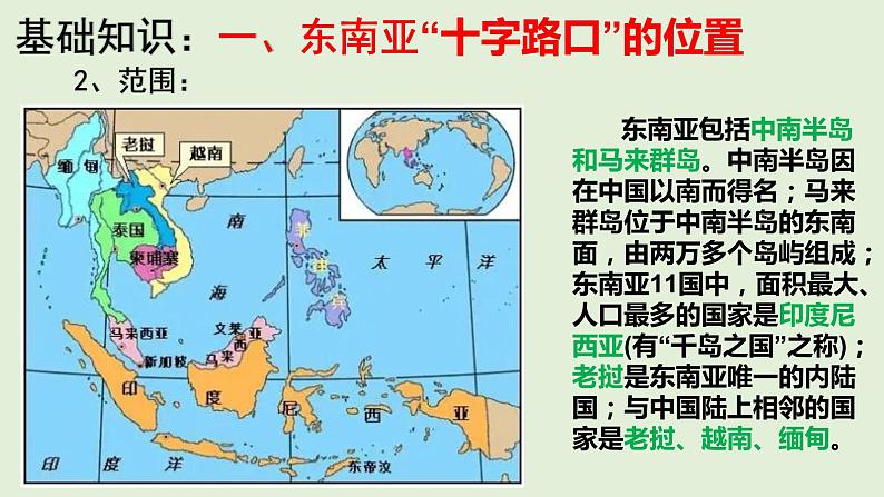 课件11 东南亚和新加坡-2022年高考地理之区域地理总复习04