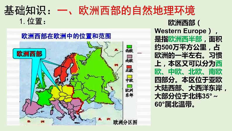 课件16 欧洲西部-2022年高考地理之区域地理总复习03