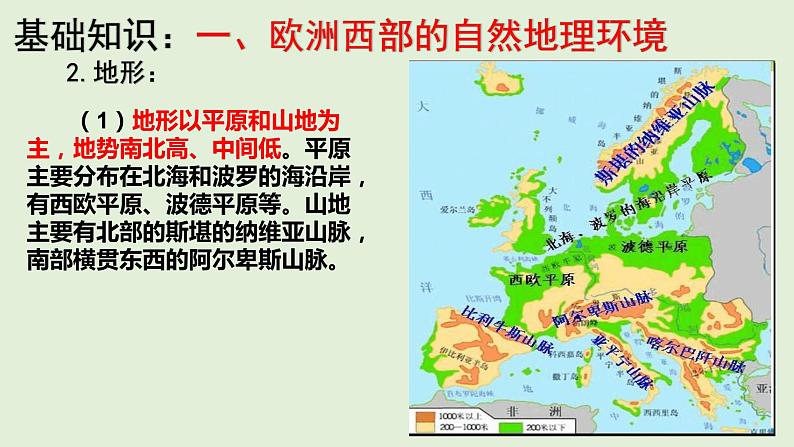 课件16 欧洲西部-2022年高考地理之区域地理总复习04