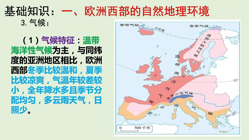 课件16 欧洲西部-2022年高考地理之区域地理总复习06