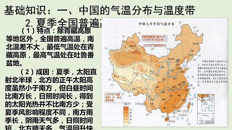 课件25 中国的气候及气象灾害-2022年高考地理之区域地理总复习第4页