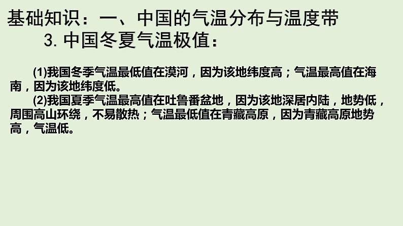 课件25 中国的气候及气象灾害-2022年高考地理之区域地理总复习第5页