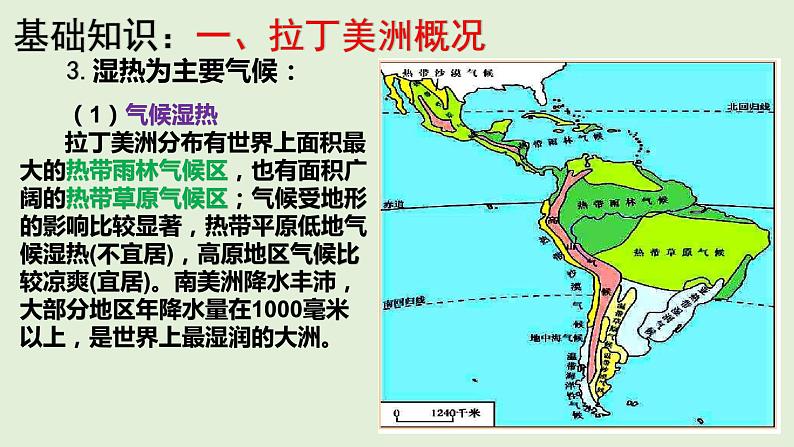 课件19 拉丁美洲与巴西-2022年高考地理之区域地理总复习第5页