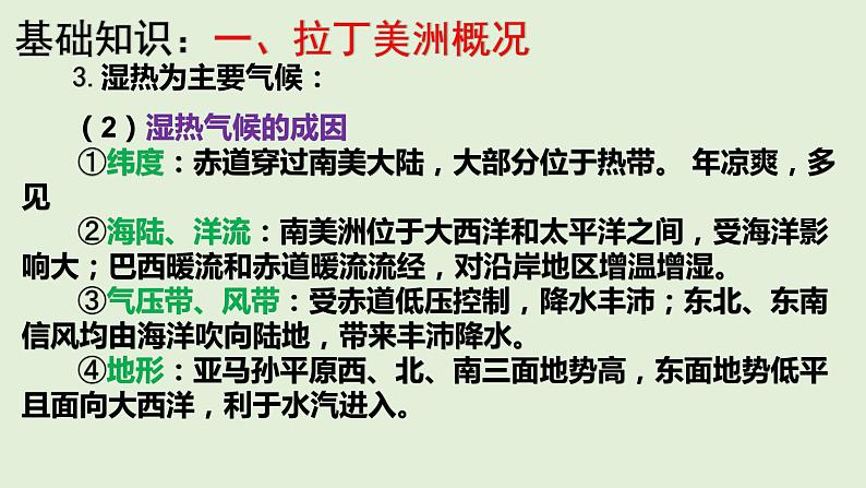 课件19 拉丁美洲与巴西-2022年高考地理之区域地理总复习第6页