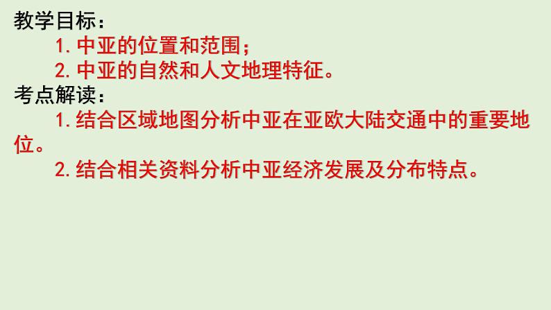 课件13 中亚-2022年高考地理之区域地理总复习第2页