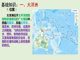 课件20 大洋洲与澳大利亚-2022年高考地理之区域地理总复习