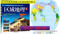 课件07 世界气候-2022年高考地理之区域地理总复习