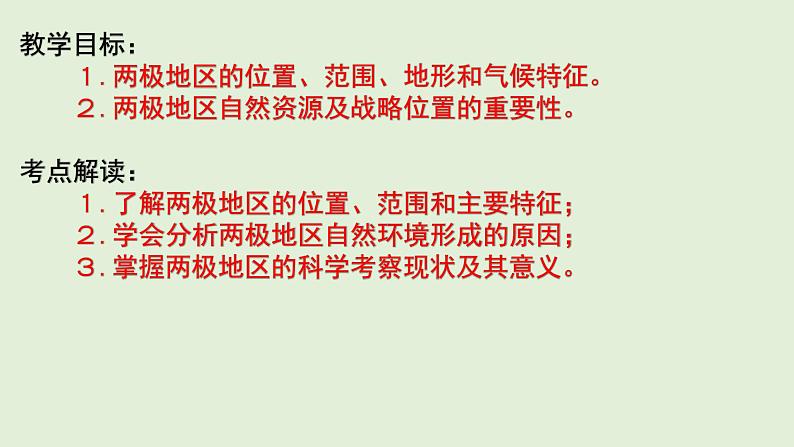 课件21 两极地区-2022年高考地理之区域地理总复习第2页