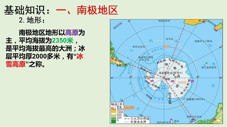 课件21 两极地区-2022年高考地理之区域地理总复习第4页