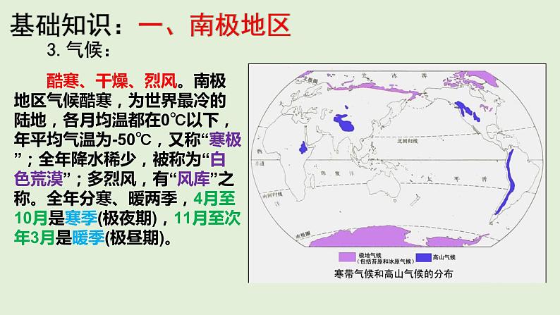 课件21 两极地区-2022年高考地理之区域地理总复习第5页