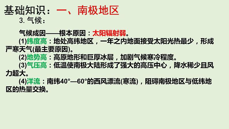 课件21 两极地区-2022年高考地理之区域地理总复习第6页