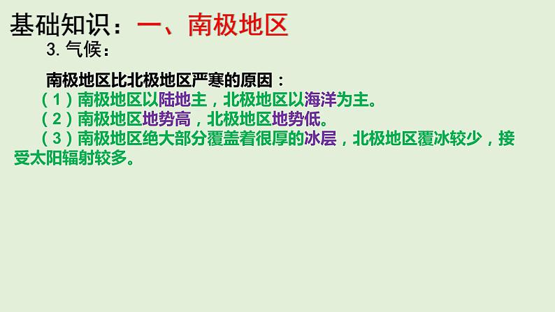 课件21 两极地区-2022年高考地理之区域地理总复习第7页