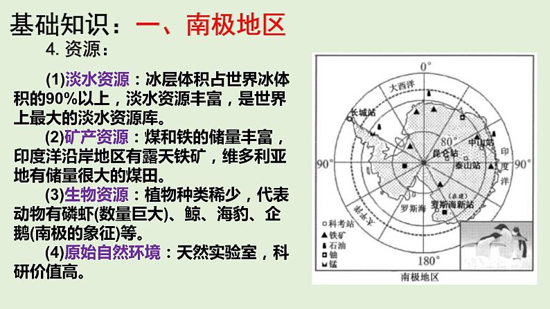 课件21 两极地区-2022年高考地理之区域地理总复习第8页