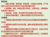 课件27 中国的自然资源与国家安全-2022年高考地理之区域地理总复习