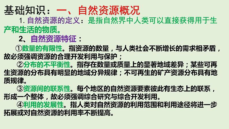 课件27 中国的自然资源与国家安全-2022年高考地理之区域地理总复习03