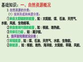 课件27 中国的自然资源与国家安全-2022年高考地理之区域地理总复习