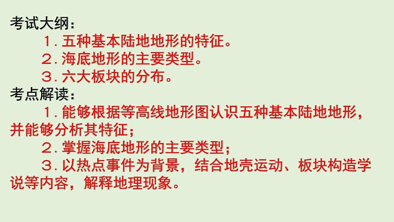 课件06 陆地地形与海底地形、板块运动-2022年高考地理之区域地理总复习第2页