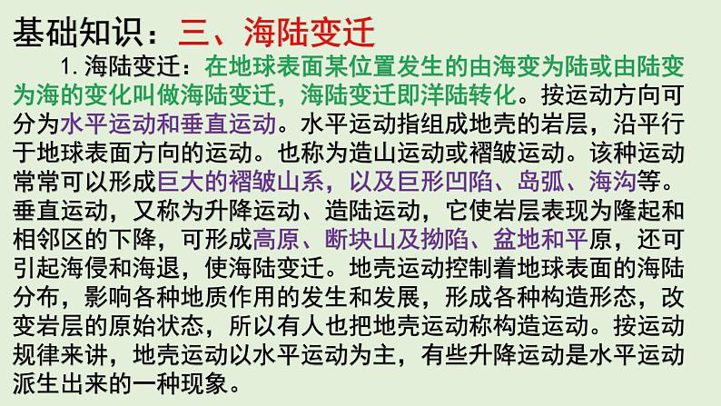 课件06 陆地地形与海底地形、板块运动-2022年高考地理之区域地理总复习第7页