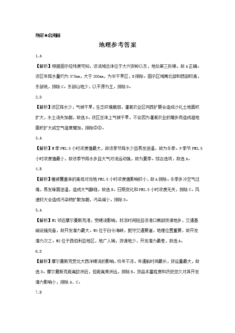 高三地理参考答案第1页