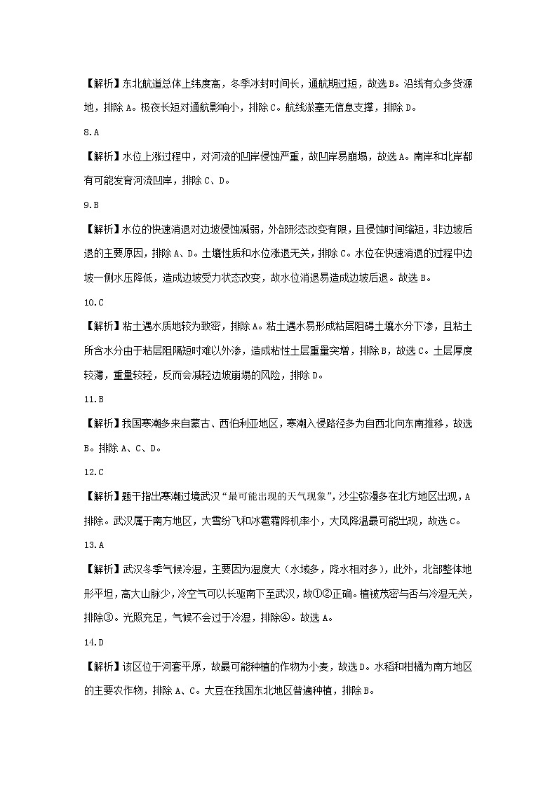 高三地理参考答案第2页