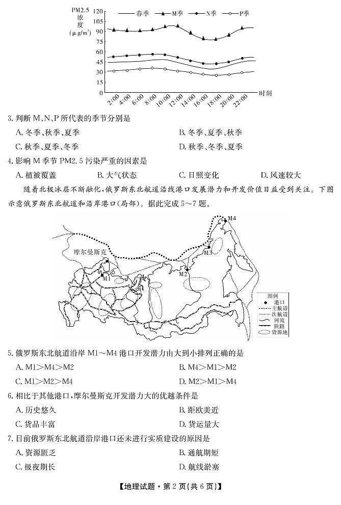 高三地理试卷第2页