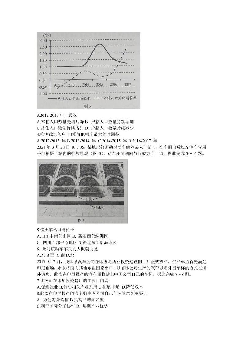2021届山东省淄博市部分学校高三下学期4月阶段性诊断考试（二模）地理试题 PDF版第2页
