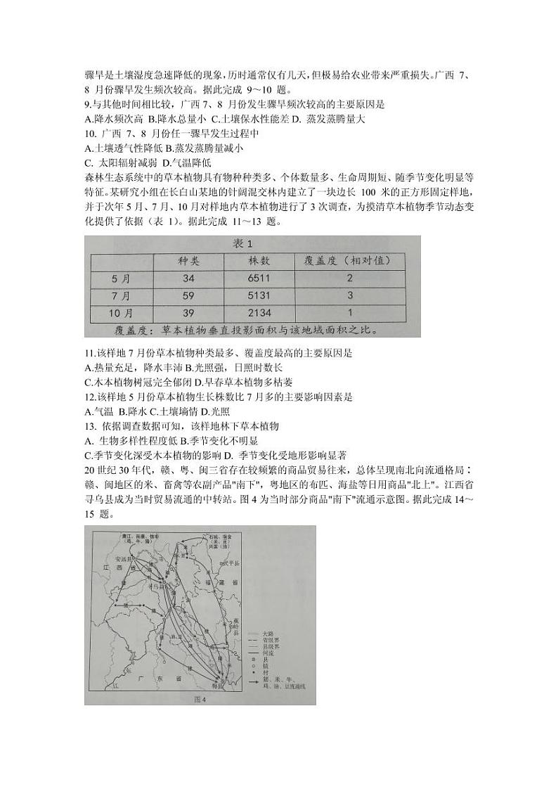 2021届山东省淄博市部分学校高三下学期4月阶段性诊断考试（二模）地理试题 PDF版第3页