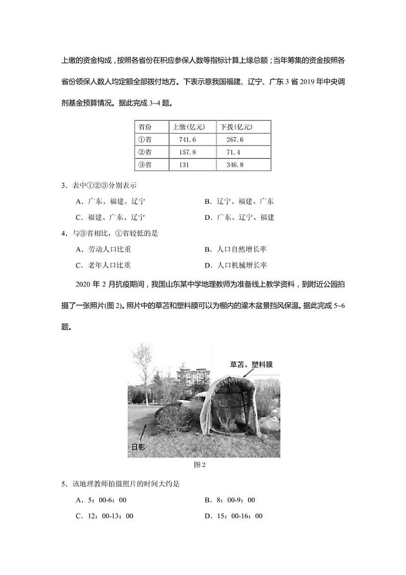2020届山东省淄博市高三第一次模拟考试（4月）地理试题 PDF版第2页