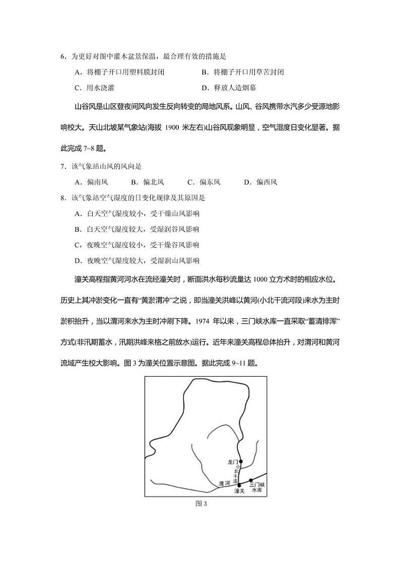 2020届山东省淄博市高三第一次模拟考试（4月）地理试题 PDF版第3页