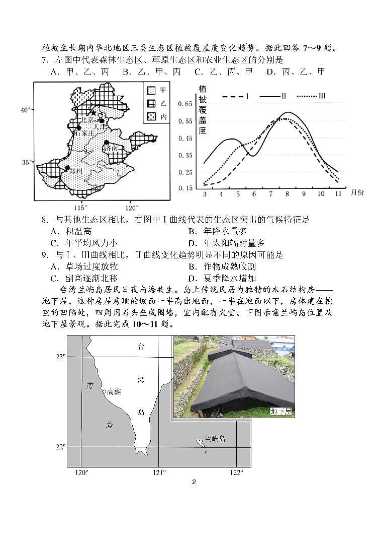 2021届四川省成都七中高三零诊模拟考试地理试卷 PDF版第2页