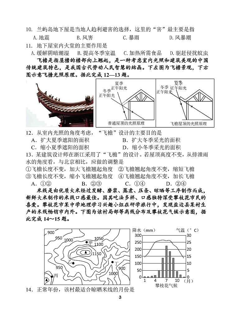 2021届四川省成都七中高三零诊模拟考试地理试卷 PDF版第3页