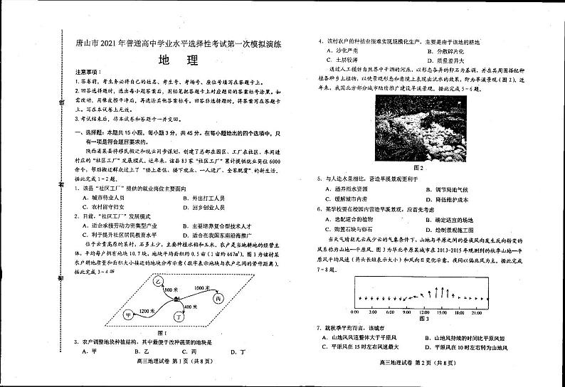 2021届河北省唐山市高考一模考试地理试题第1页