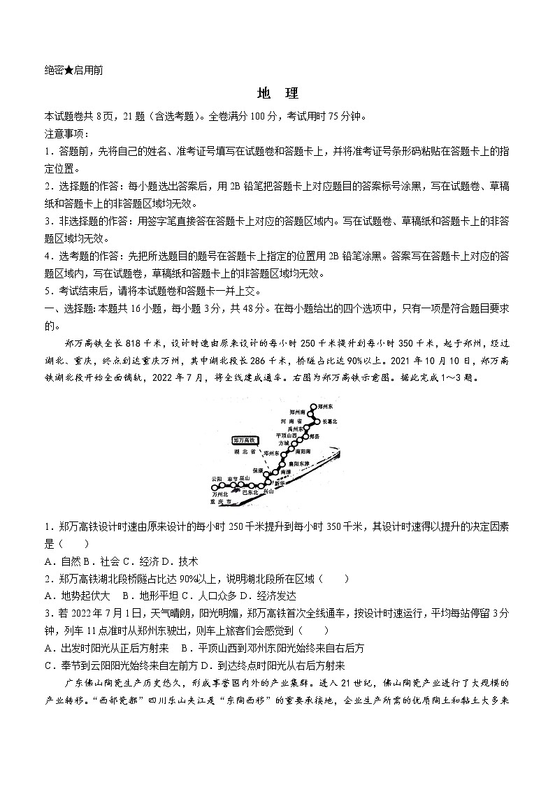 湖南省隆回县第二中学2021-2022学年高三3月月考试题地理含解析第1页